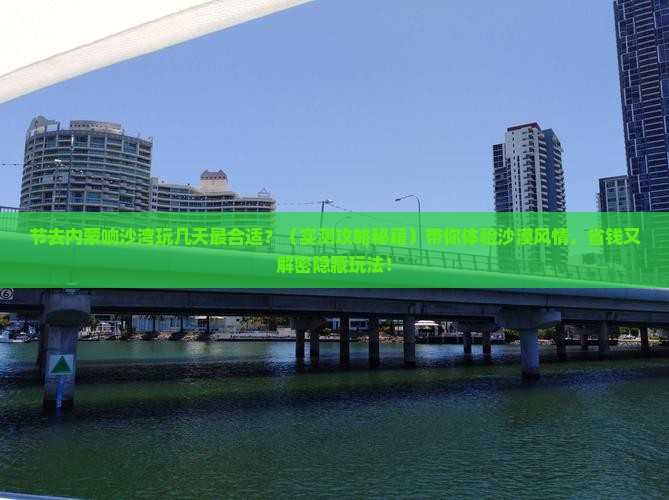 国庆节到内蒙响沙湾景点