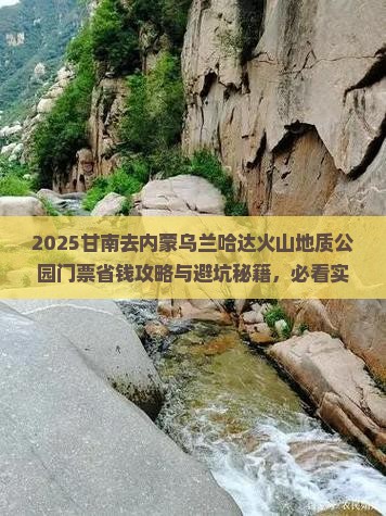 甘南去内蒙乌兰哈达火山地质公园门票