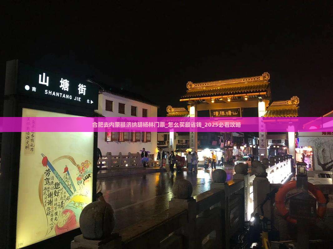 合肥去内蒙额济纳胡杨林门票