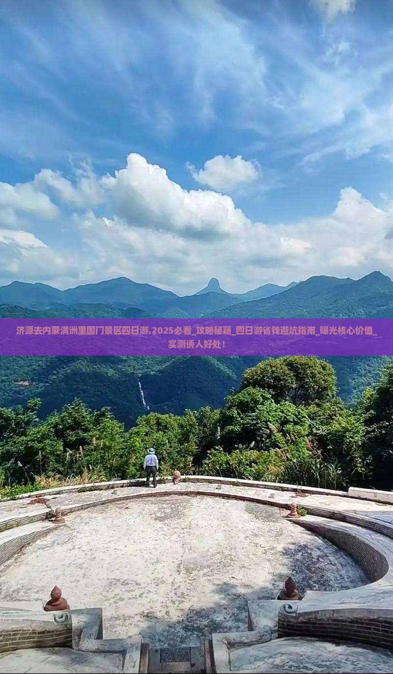 济源去内蒙满洲里国门景区四日游