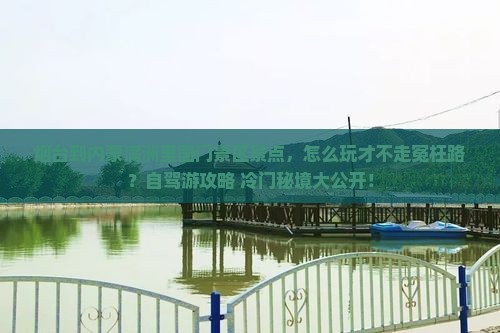 烟台到内蒙满洲里国门景区景点