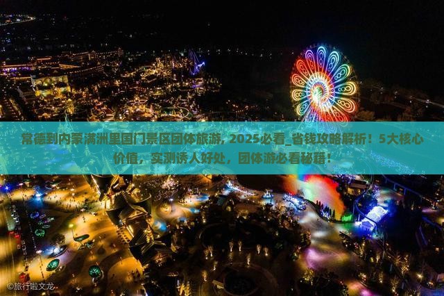 常德到内蒙满洲里国门景区团体旅游