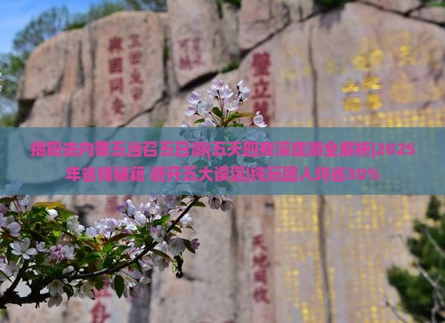 揭阳去内蒙五当召五日游
