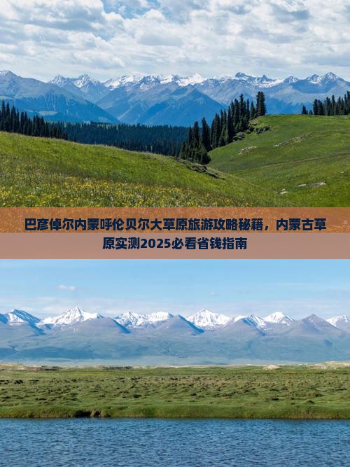 巴彦倬尔去内蒙呼伦贝尔大草原六日游