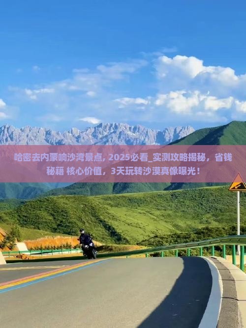 哈密去内蒙响沙湾景点