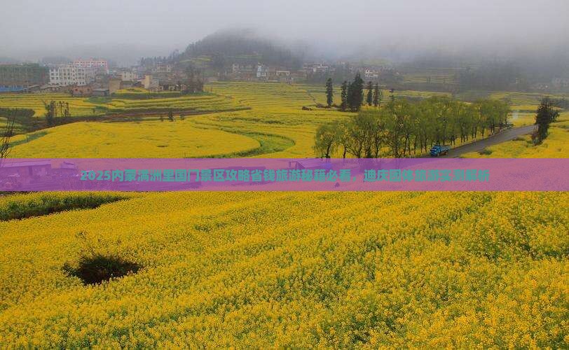 迪庆到内蒙满洲里国门景区团体旅游 迪庆到内蒙满洲里国门景区团体旅游