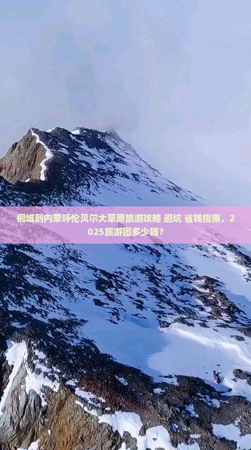 桐城到内蒙呼伦贝尔大草原旅游