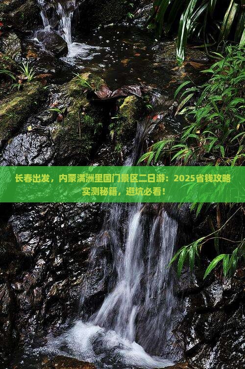 长春去内蒙满洲里国门景区二日游