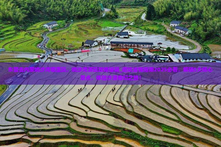东营去内蒙响沙湾哪里玩