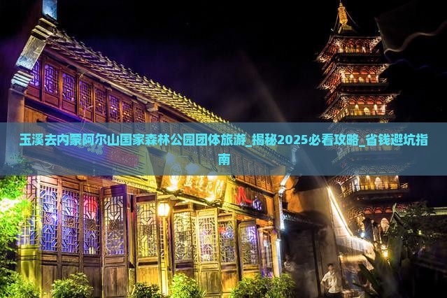 玉溪去内蒙阿尔山国家森林公园团体旅游