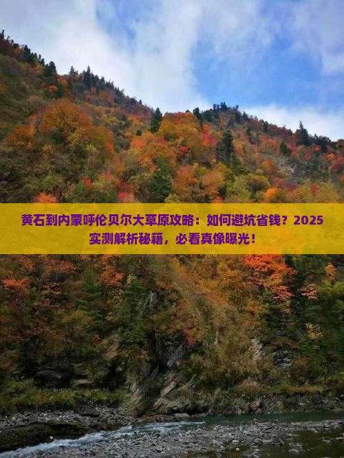黄石到内蒙呼伦贝尔大草原攻略
