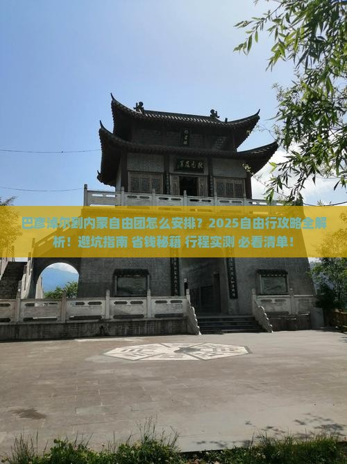 巴彦淖尔到内蒙自由团