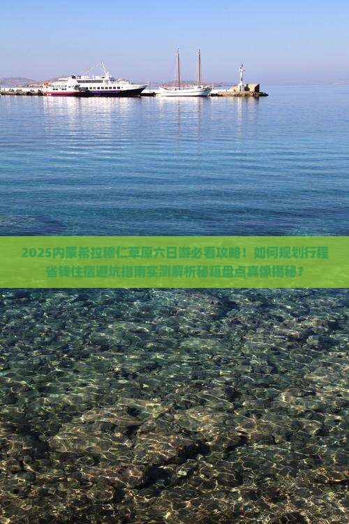 五月到内蒙希拉穆仁草原六日游