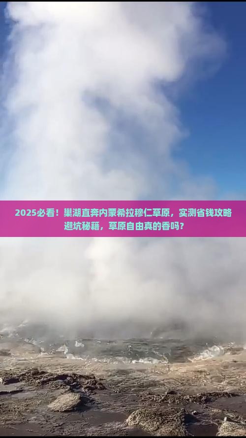 巢湖去内蒙希拉穆仁草原个人游