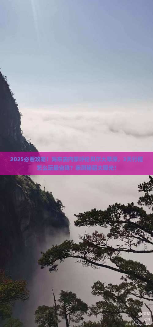 海东到内蒙呼伦贝尔大草原旅行社
