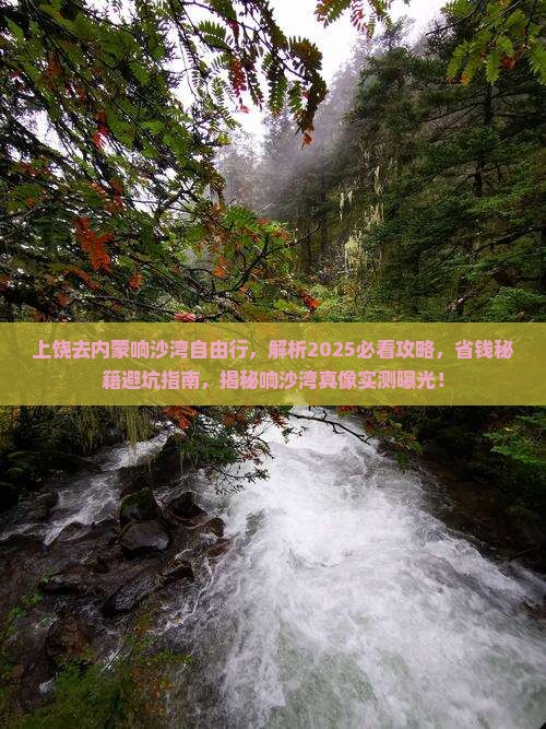 上饶去内蒙响沙湾自由行