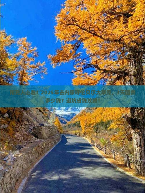南充去内蒙呼伦贝尔大草原大型旅游团