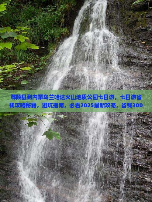 鄢陵县到内蒙乌兰哈达火山地质公园七日游