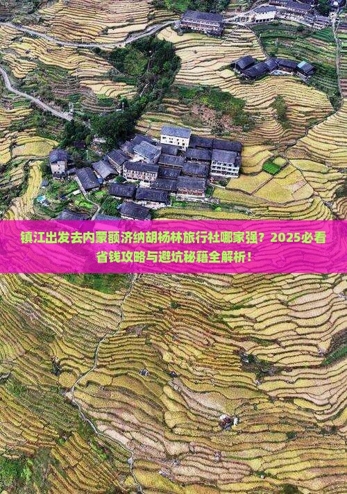 镇江去内蒙额济纳胡杨林旅行社
