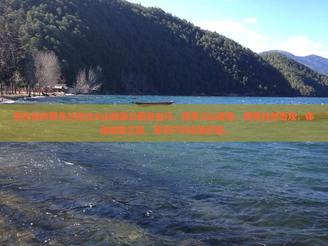 枣庄去内蒙乌兰哈达火山地质公园自由行