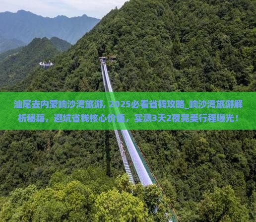 汕尾去内蒙响沙湾旅游