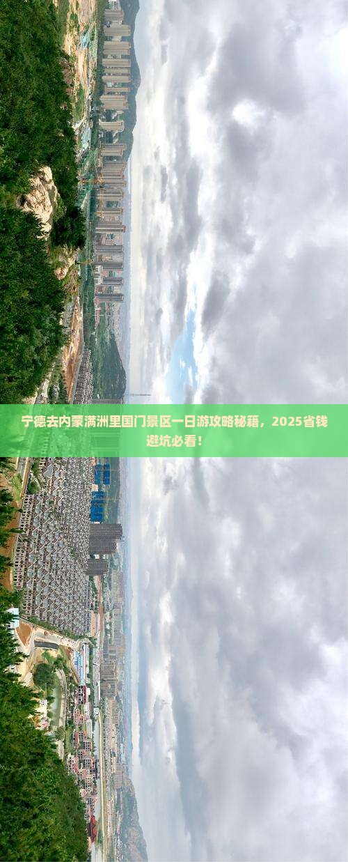 宁德去内蒙满洲里国门景区一日游