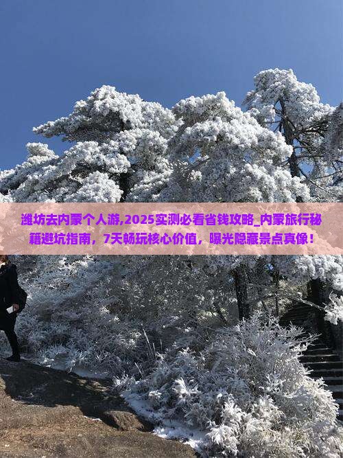 潍坊去内蒙个人游