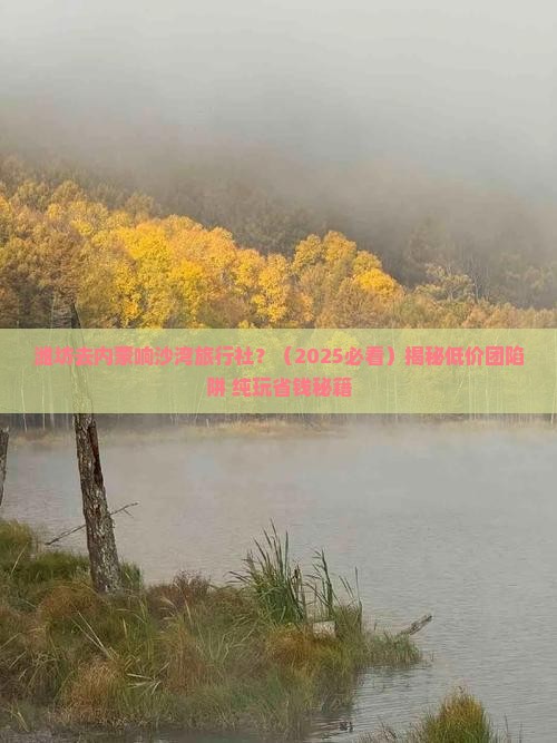 潍坊去内蒙响沙湾旅行社