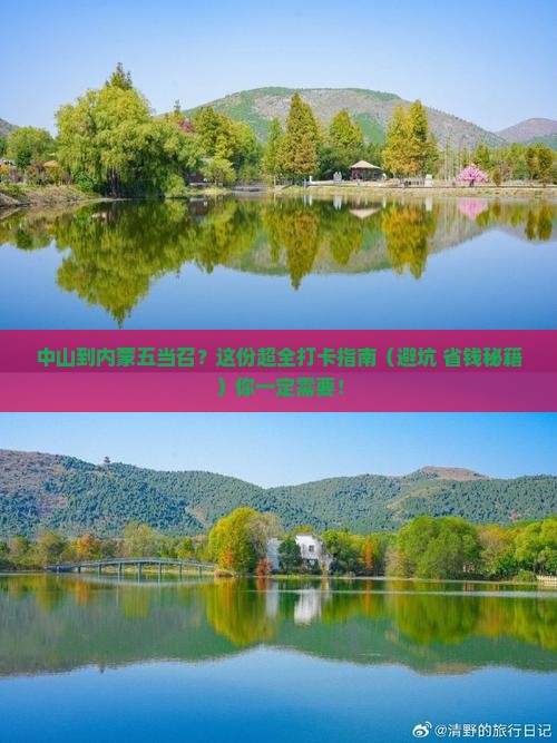 中山到内蒙五当召必去地