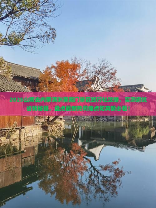 山南去内蒙满洲里国门景区旅行社