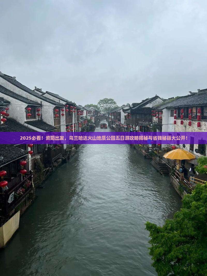 资阳到内蒙乌兰哈达火山地质公园五日游