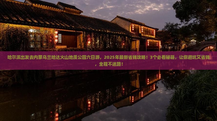 哈尔滨去内蒙乌兰哈达火山地质公园六日游