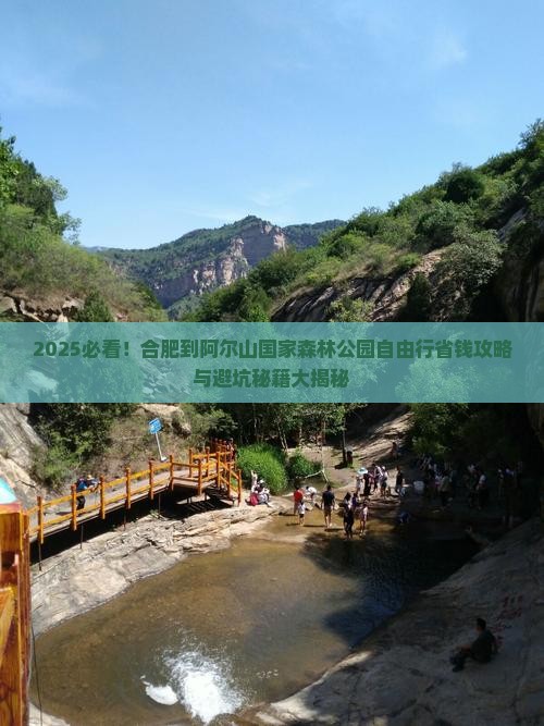 合肥到内蒙阿尔山国家森林公园自由行