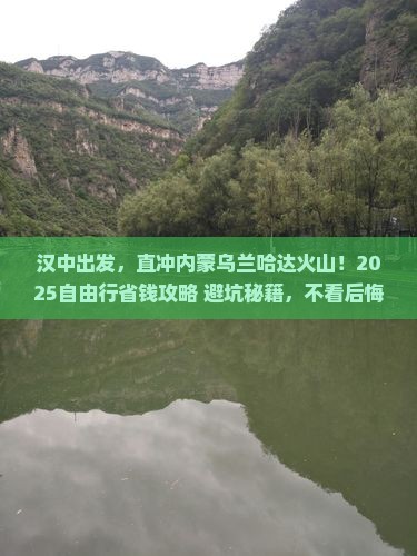 汉中去内蒙乌兰哈达火山地质公园自由行