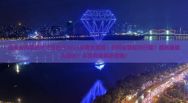 汕头去内蒙响沙湾自由行 汕头去内蒙响沙湾自由行