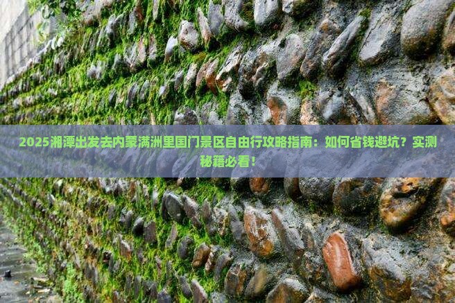 湘潭去内蒙满洲里国门景区自由行