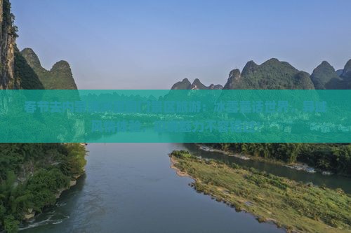 春节去内蒙满洲里国门景区旅游