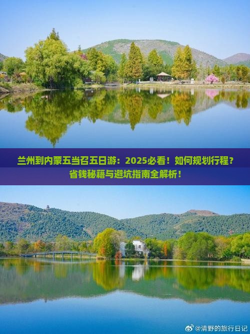 兰州到内蒙五当召五日游