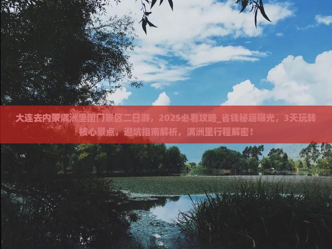 大连去内蒙满洲里国门景区二日游