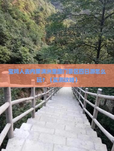宝鸡去内蒙满洲里国门景区四日游