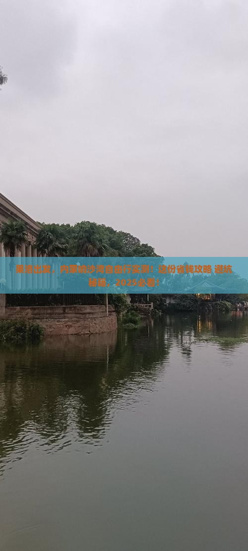 果洛到内蒙响沙湾自由行
