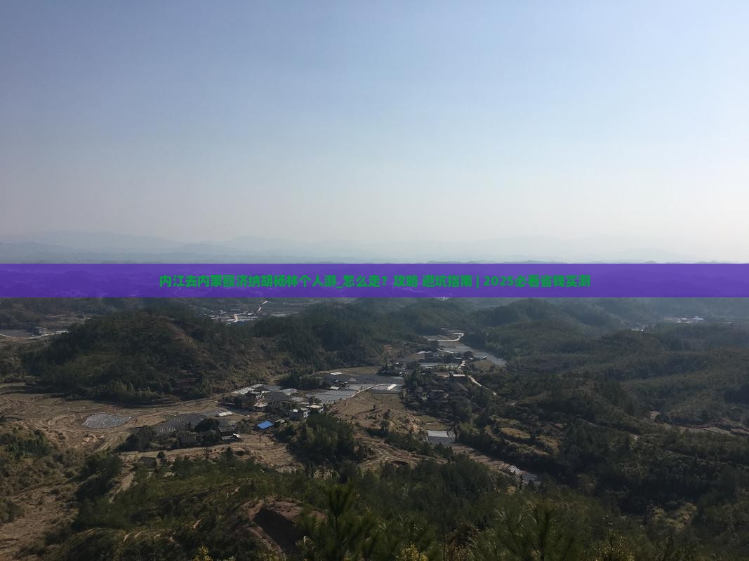 内江去内蒙额济纳胡杨林个人游