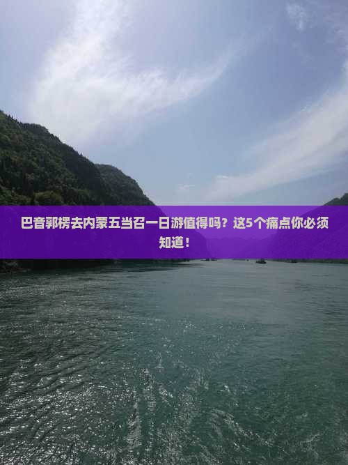 巴音郭楞去内蒙五当召一日游