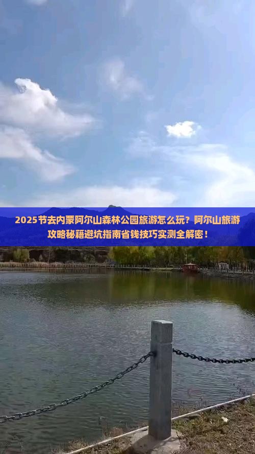 国庆节去内蒙阿尔山国家森林公园旅游