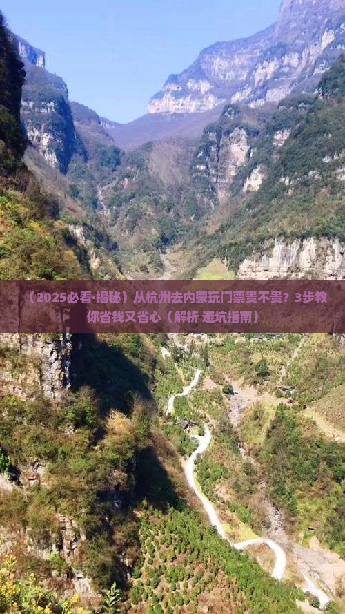 杭州去内蒙门票