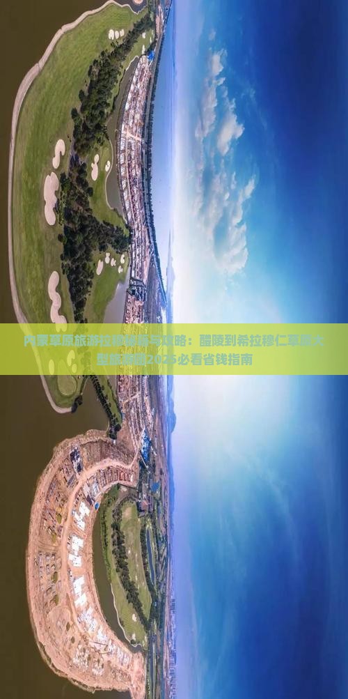 醴陵到内蒙希拉穆仁草原大型旅游团