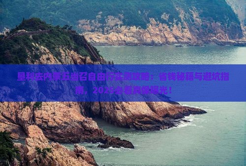 垦利去内蒙五当召自由团