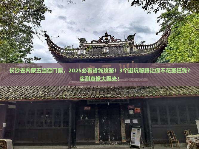 长沙去内蒙五当召门票