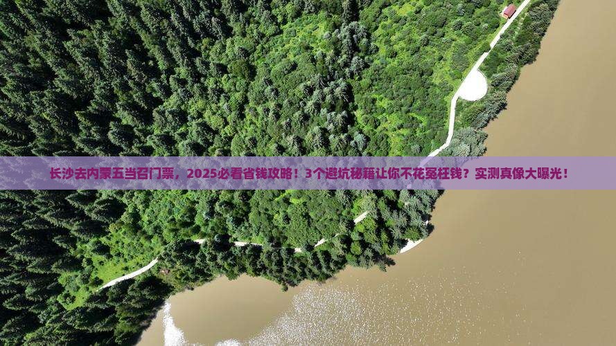 长沙去内蒙五当召门票