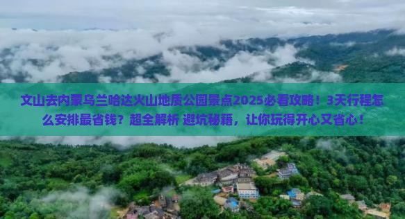 文山去内蒙乌兰哈达火山地质公园景点